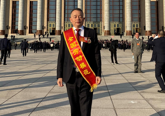 zoty中欧体育官方网站董事長劉令安先生榮獲全國勞動(dòng)模范榮譽(yù)稱號(hào)